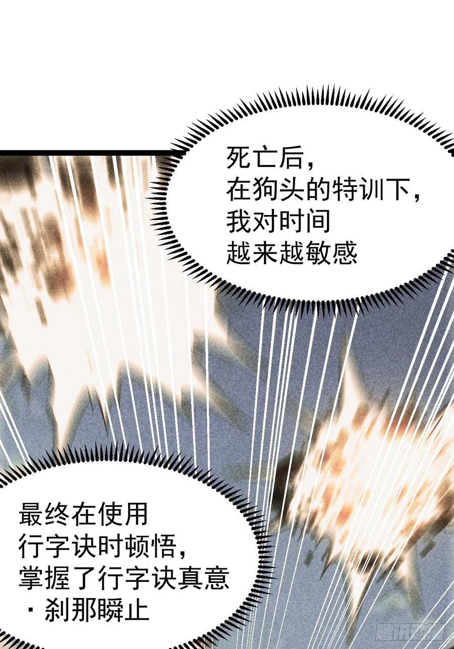 正义的我被系统逼成大反派 第147话 行字诀真意 第20页