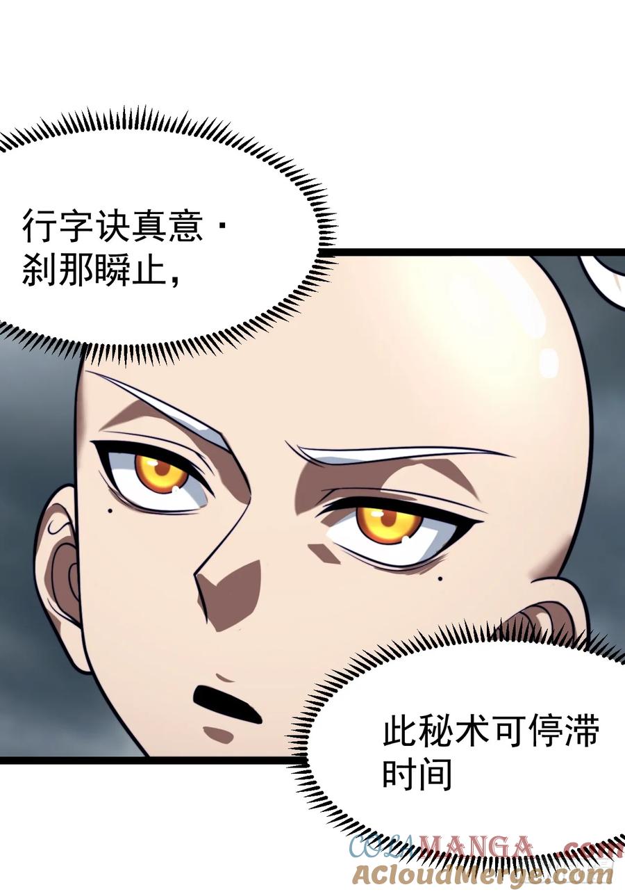 正义的我被系统逼成大反派 第147话 行字诀真意 第19页