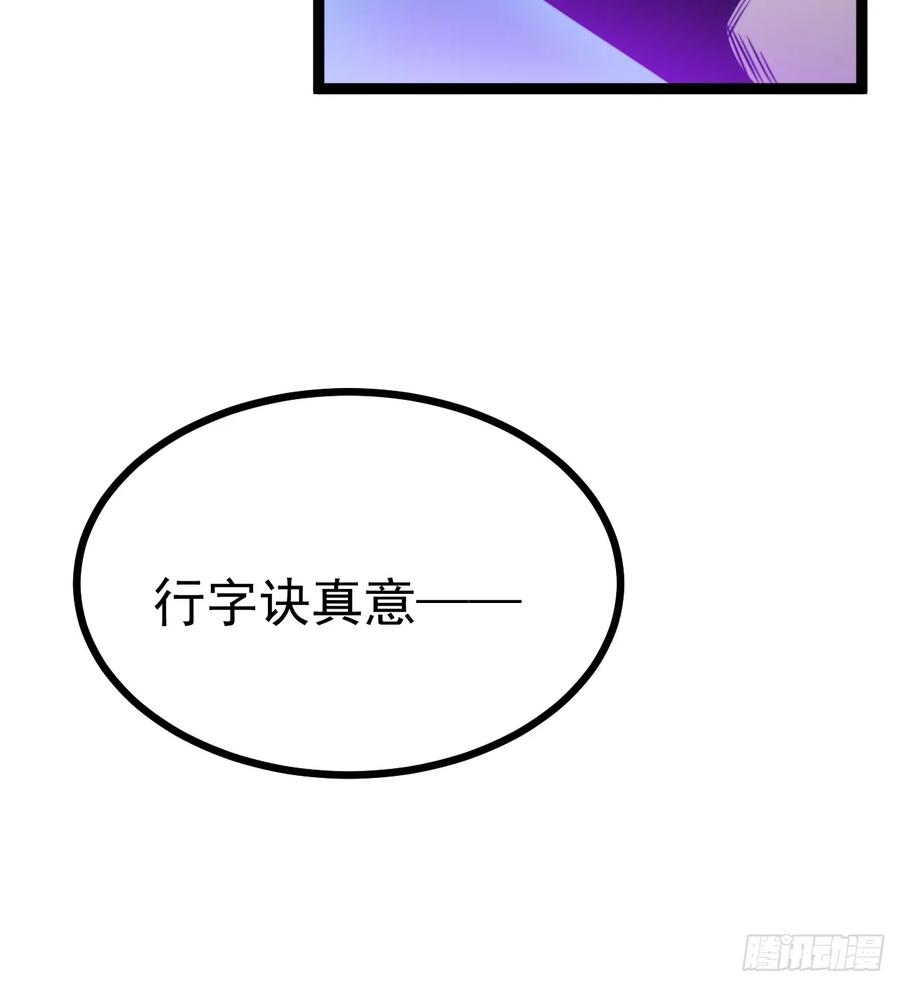 正义的我被系统逼成大反派 第147话 行字诀真意 第8页