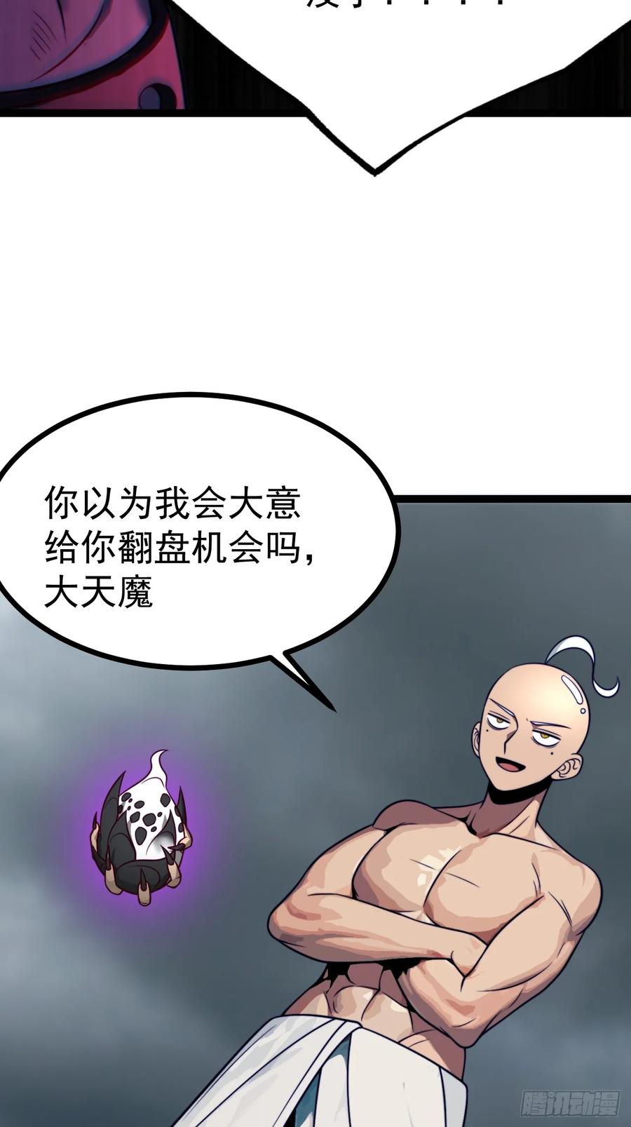 正义的我被系统逼成大反派 第147话 行字诀真意 第17页