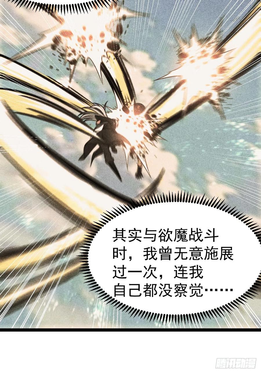 正义的我被系统逼成大反派 第147话 行字诀真意 第21页