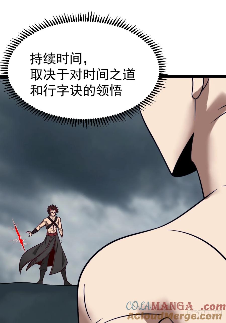 正义的我被系统逼成大反派 第147话 行字诀真意 第22页