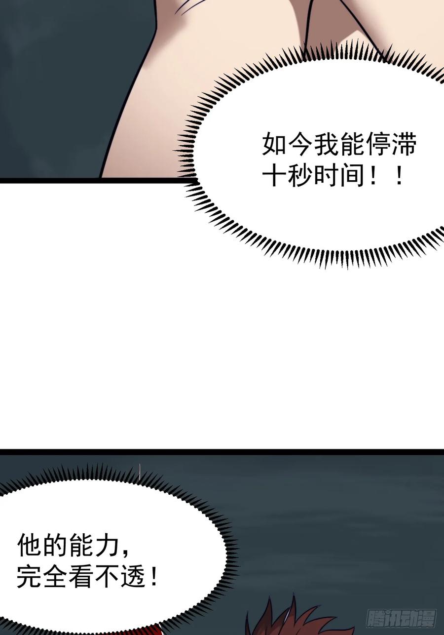 正义的我被系统逼成大反派 第147话 行字诀真意 第23页