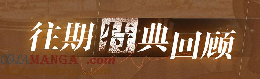 顾小姐和曲小姐 特典公开：6月10日 限时祈愿 私藏回忆放映厅 第11页