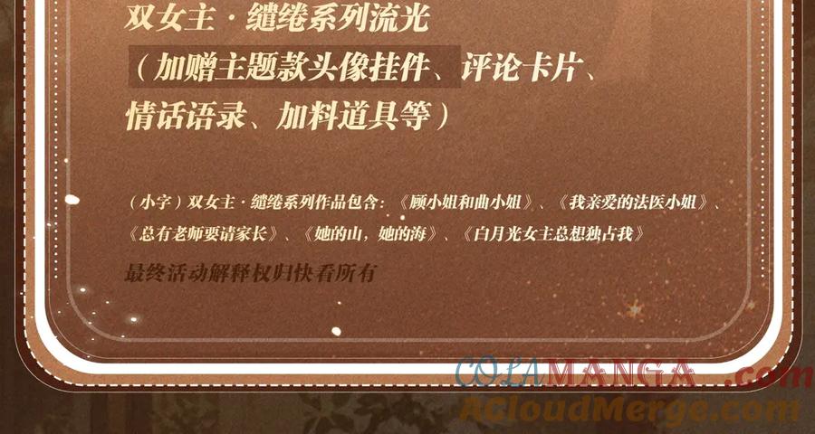 顾小姐和曲小姐 特典公开：6月10日 限时祈愿 私藏回忆放映厅 第19页