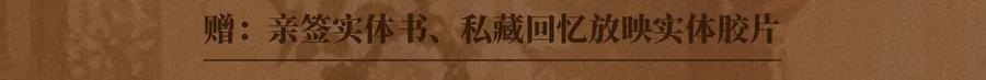 顾小姐和曲小姐 特典公开：6月10日 限时祈愿 私藏回忆放映厅 第10页