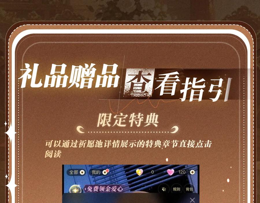 顾小姐和曲小姐 特典公开：6月10日 限时祈愿 私藏回忆放映厅 第20页