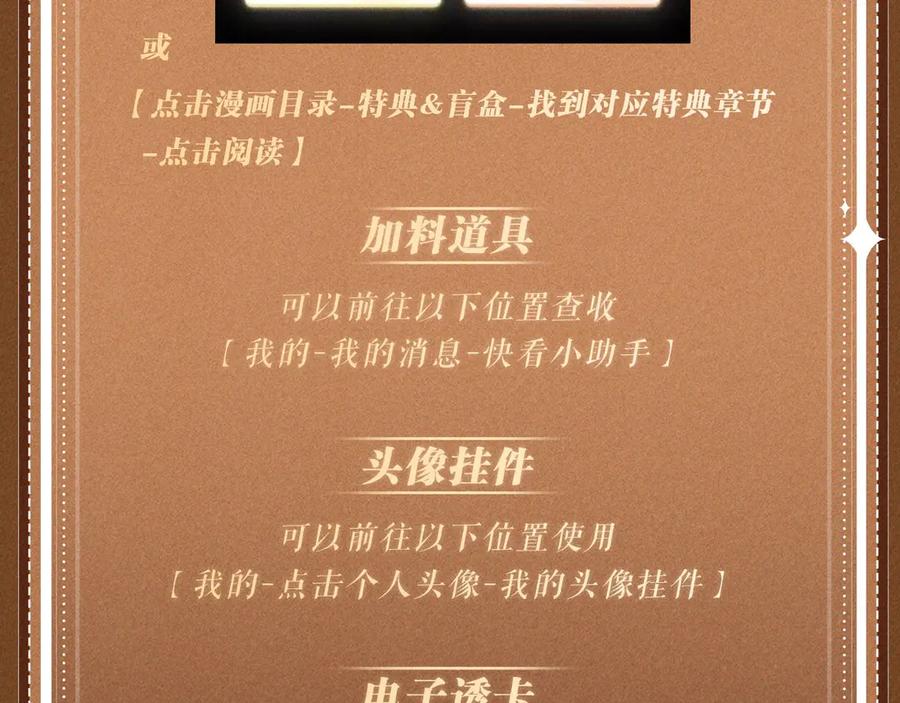 顾小姐和曲小姐 特典公开：6月10日 限时祈愿 私藏回忆放映厅 第22页