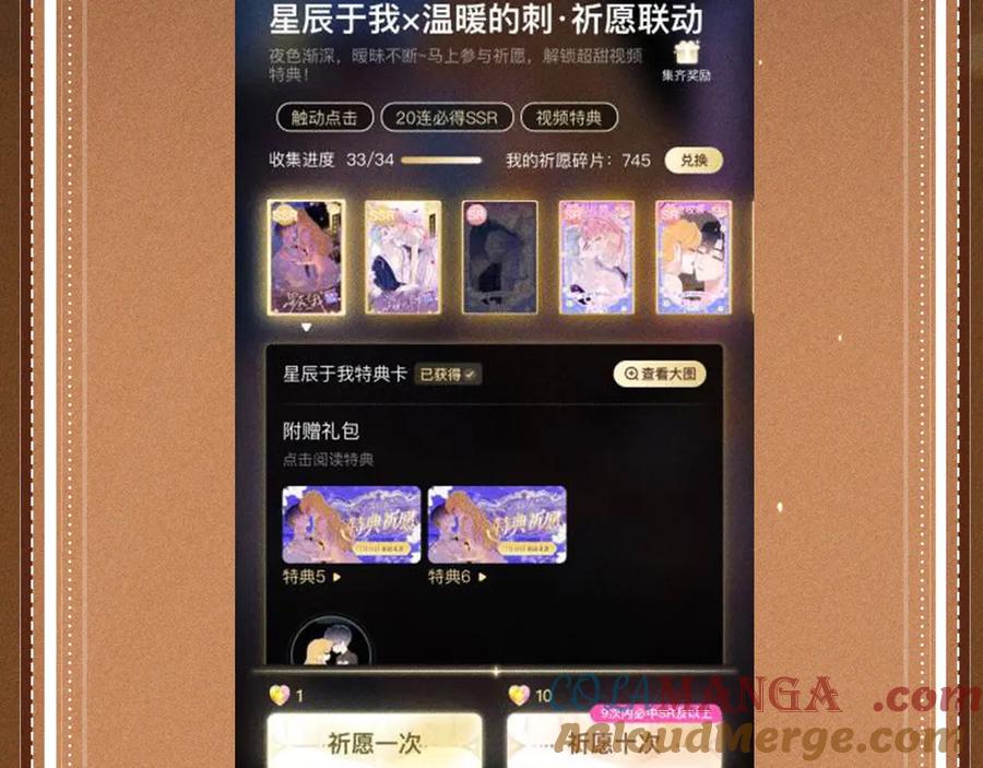 顾小姐和曲小姐 特典公开：6月10日 限时祈愿 私藏回忆放映厅 第21页