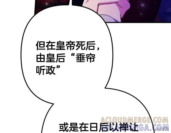 《异世界的野蛮皇后》第160话 第57页