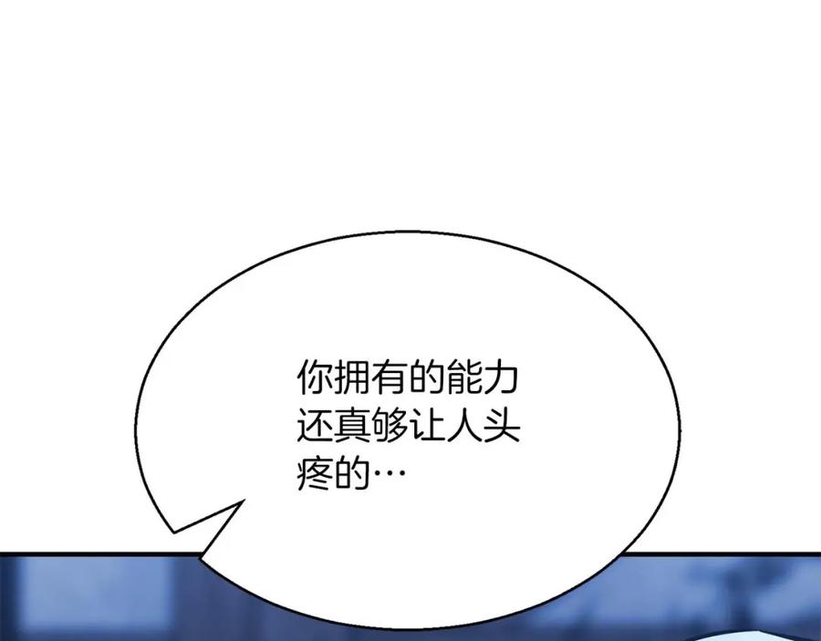 死灵法师：重生的我全技能精通 - 第17话 等着你 - 第123张图