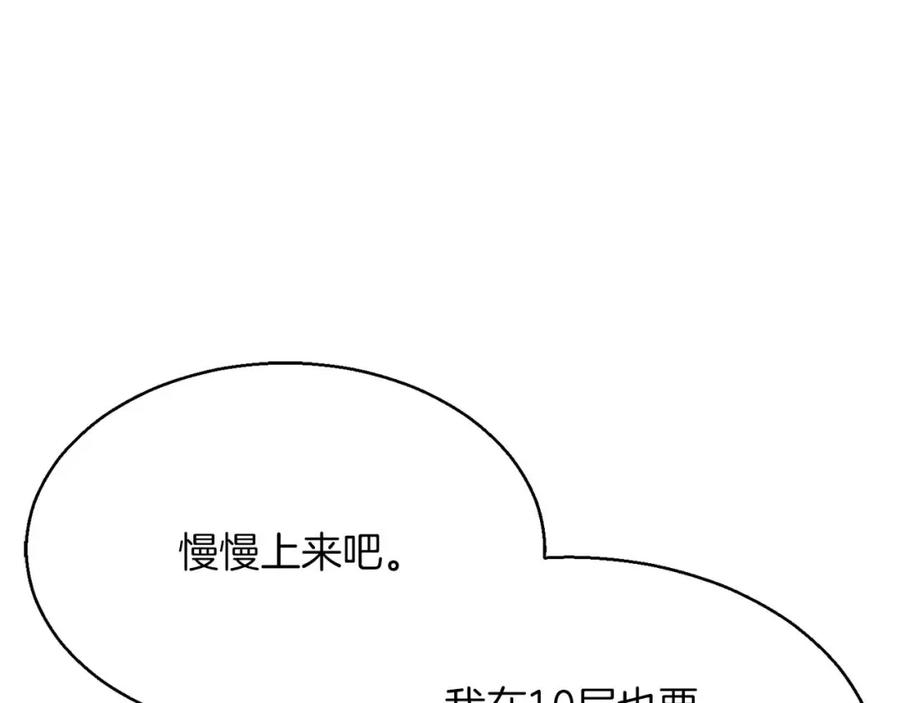 死灵法师：重生的我全技能精通 - 第17话 等着你 - 第256张图