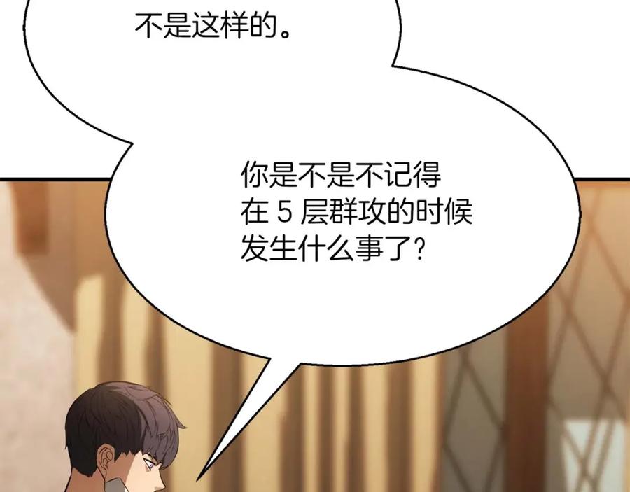 死灵法师：重生的我全技能精通 - 第17话 等着你 - 第214张图