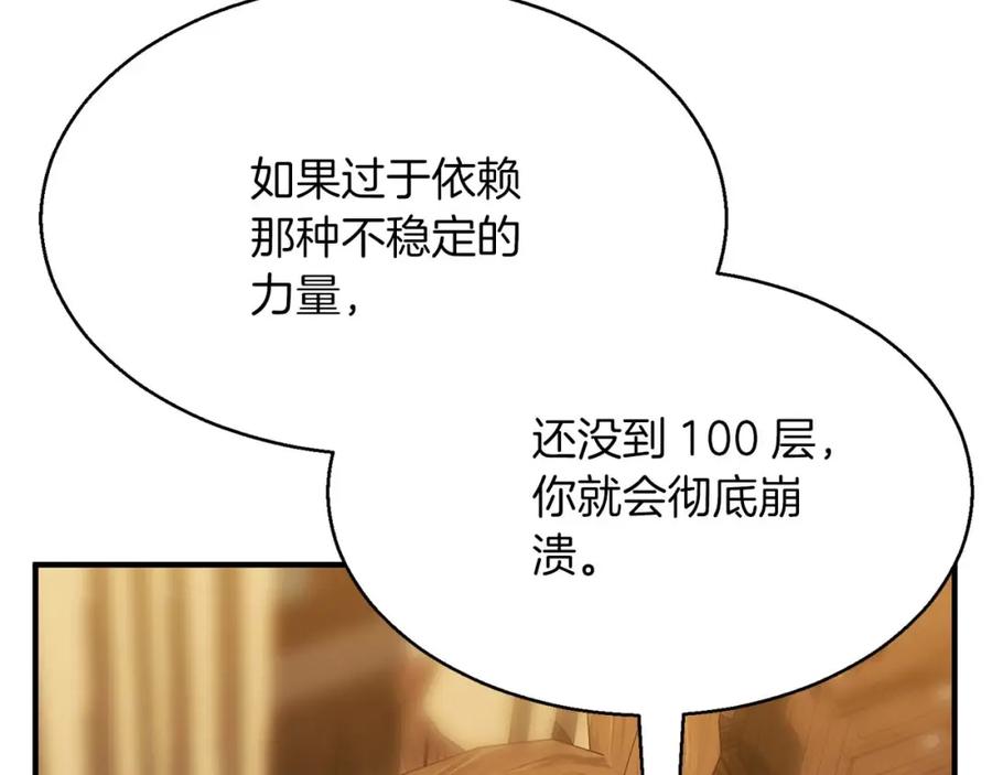 死灵法师：重生的我全技能精通 - 第17话 等着你 - 第227张图