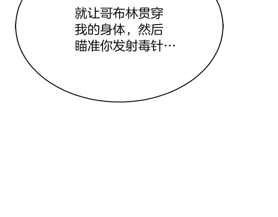 死灵法师：重生的我全技能精通 - 第17话 等着你 - 第88张图