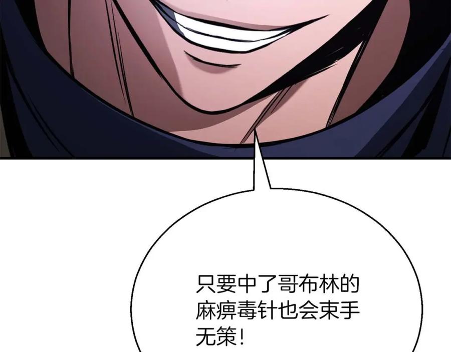 死灵法师：重生的我全技能精通 - 第17话 等着你 - 第20张图