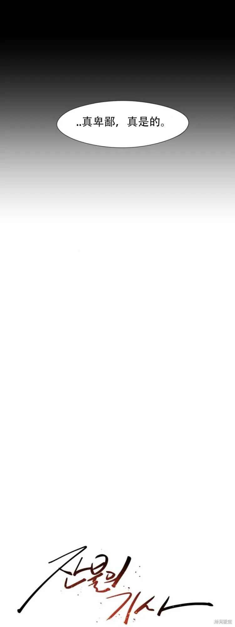 馀火骑士 - 第187话 - 第6张图