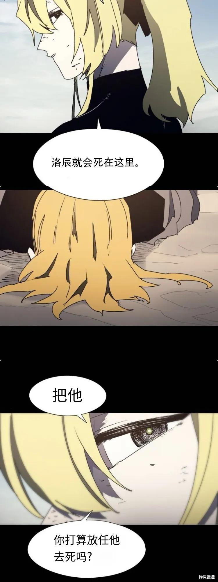 馀火骑士 - 第187话 - 第4张图