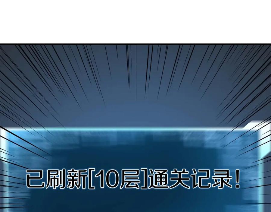 死灵法师：重生的我全技能精通 - 第18话 前往10层塔 - 第234张图