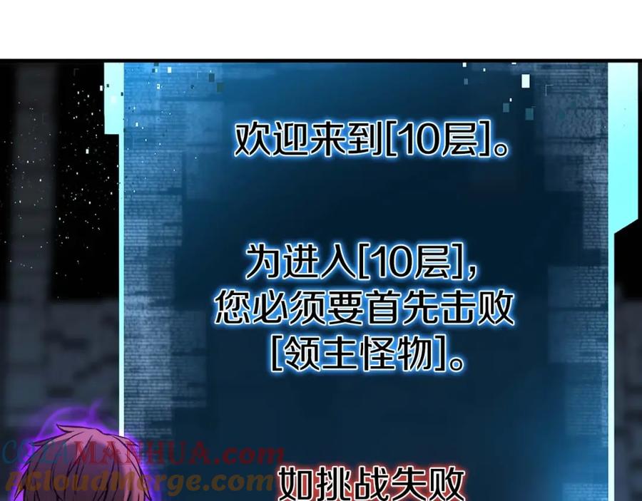 死灵法师：重生的我全技能精通 - 第18话 前往10层塔 - 第97张图