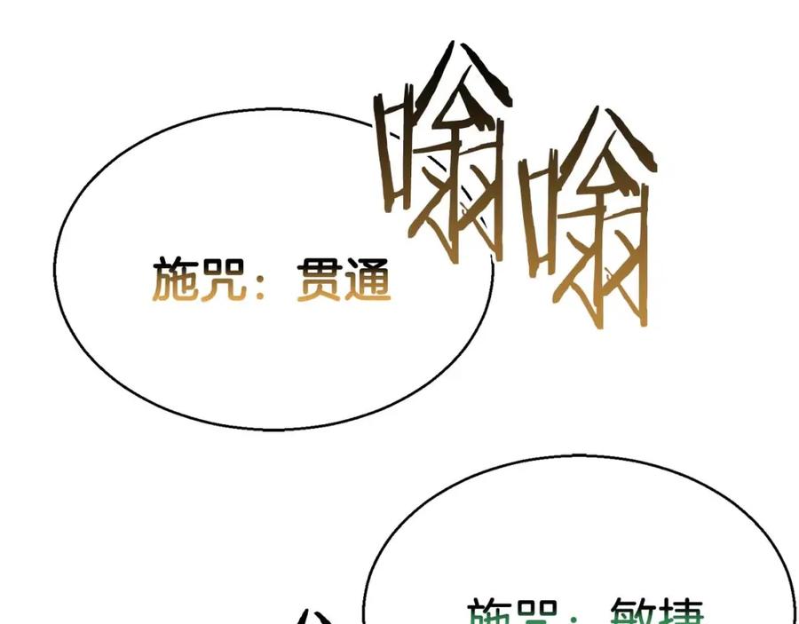 死灵法师：重生的我全技能精通 - 第18话 前往10层塔 - 第152张图