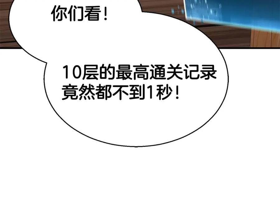 死灵法师：重生的我全技能精通 - 第18话 前往10层塔 - 第239张图