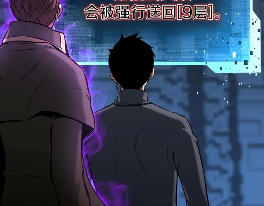 死灵法师：重生的我全技能精通 - 第18话 前往10层塔 - 第98张图
