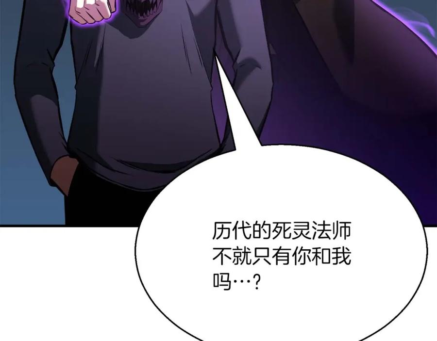 死灵法师：重生的我全技能精通 - 第18话 前往10层塔 - 第254张图