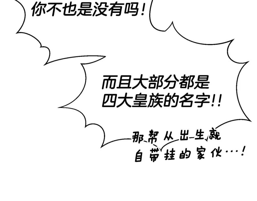 死灵法师：重生的我全技能精通 - 第18话 前往10层塔 - 第110张图