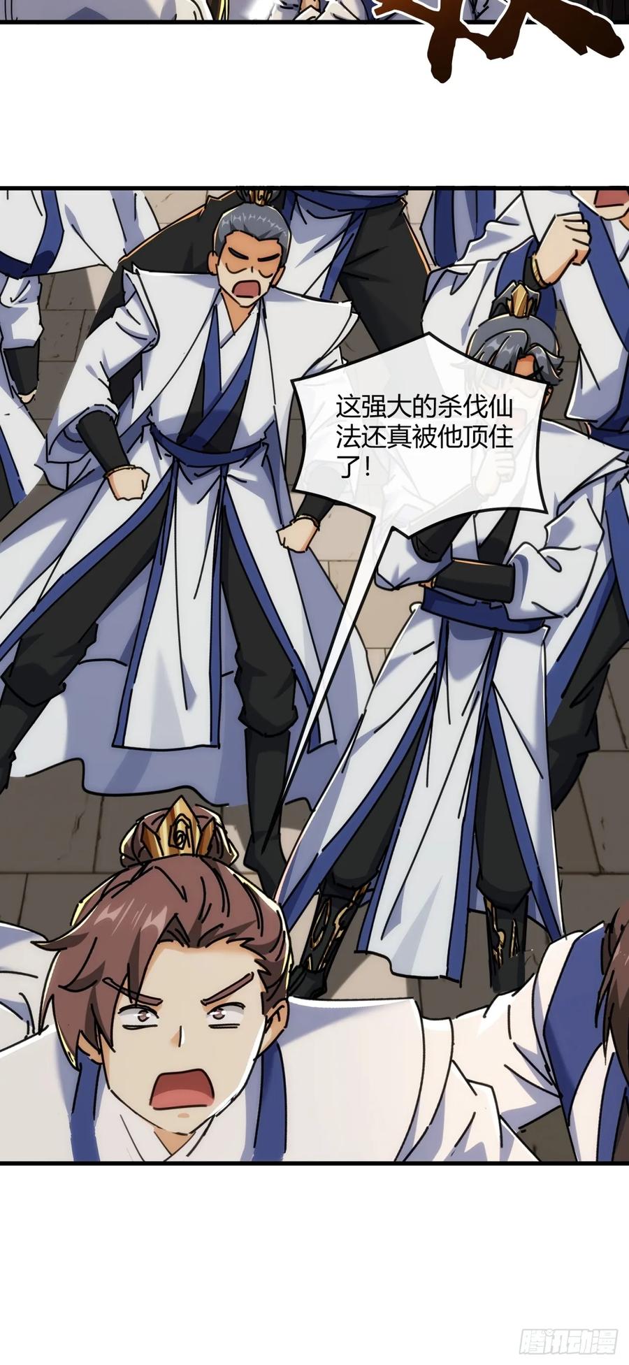 请公子斩妖 189话 狗贼 第20页
