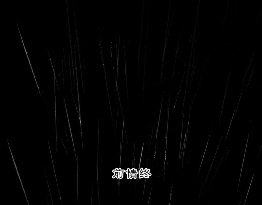 《黑无常》【前情】那时花开 第48页