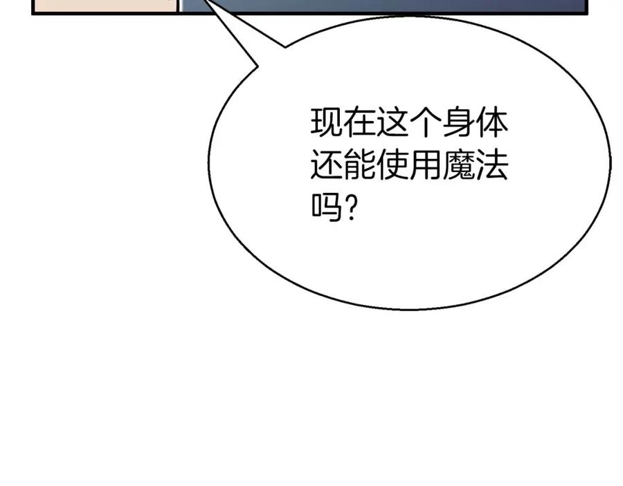 死灵法师：重生的我全技能精通 - 第1话 最强人类的复仇之路 - 第252张图