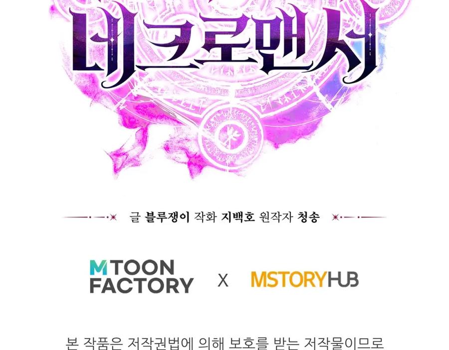 死灵法师：重生的我全技能精通 - 第1话 最强人类的复仇之路 - 第376张图