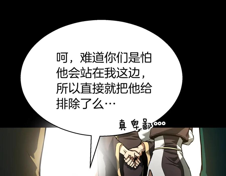 死灵法师：重生的我全技能精通 - 第1话 最强人类的复仇之路 - 第202张图