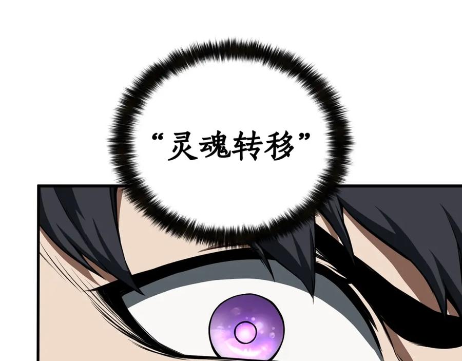 死灵法师：重生的我全技能精通 - 第1话 最强人类的复仇之路 - 第160张图