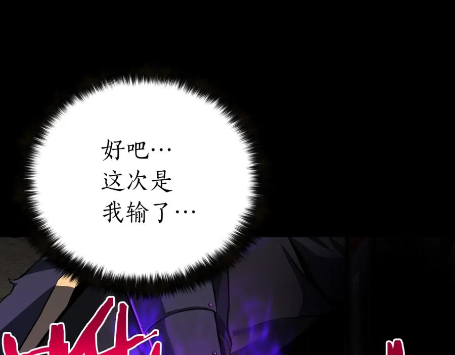 死灵法师：重生的我全技能精通 - 第1话 最强人类的复仇之路 - 第207张图