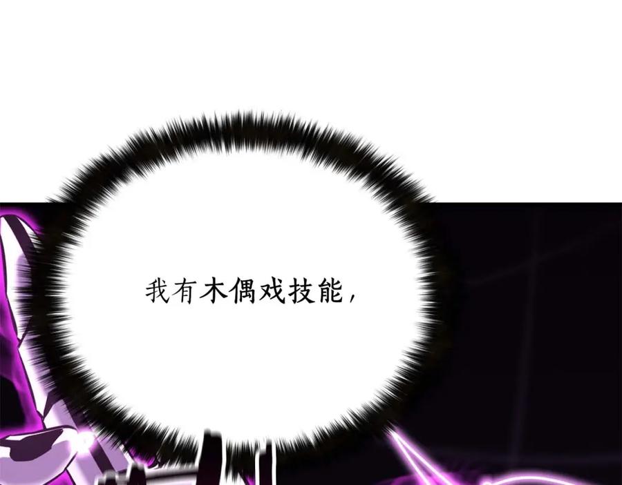 死灵法师：重生的我全技能精通 - 第19话 打败我 - 第212张图