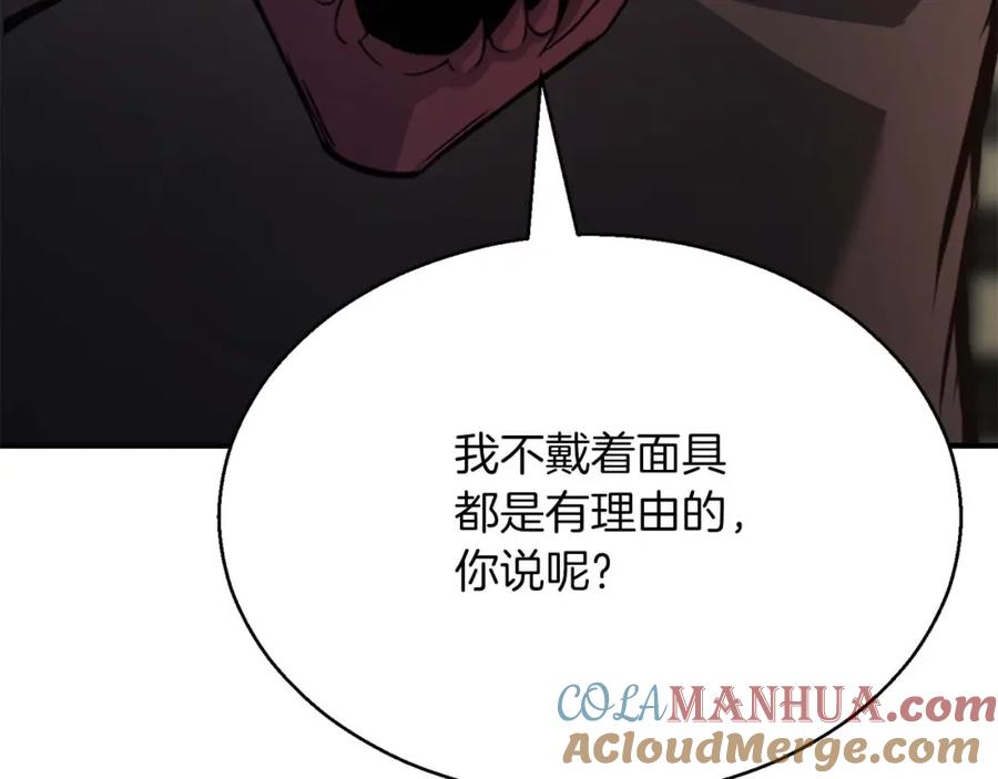 死灵法师：重生的我全技能精通 - 第19话 打败我 - 第105张图