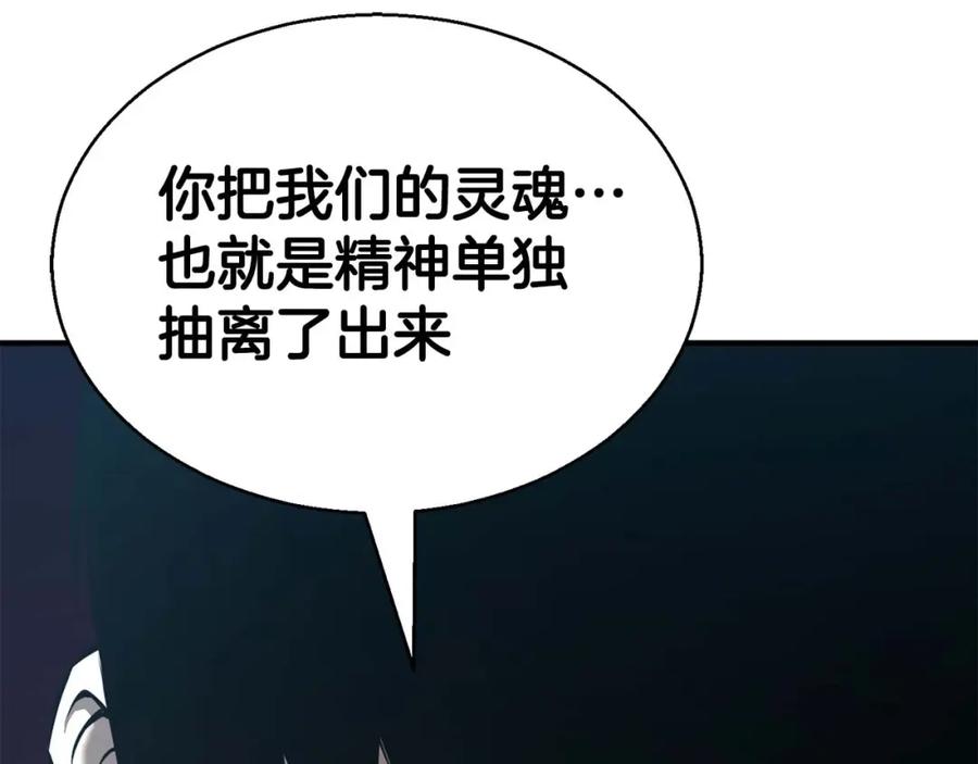 死灵法师：重生的我全技能精通 - 第19话 打败我 - 第251张图