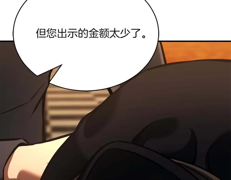 死灵法师：重生的我全技能精通 - 第19话 打败我 - 第143张图