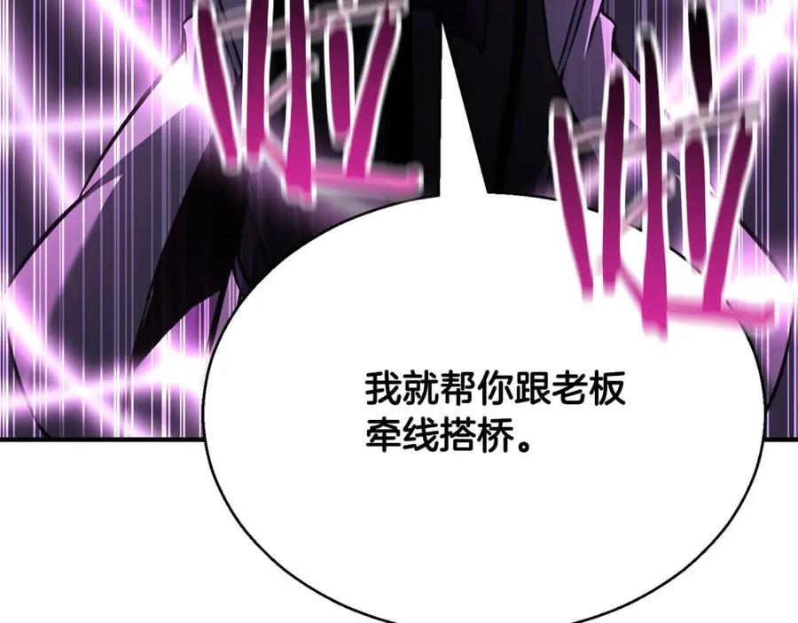 死灵法师：重生的我全技能精通 - 第19话 打败我 - 第266张图