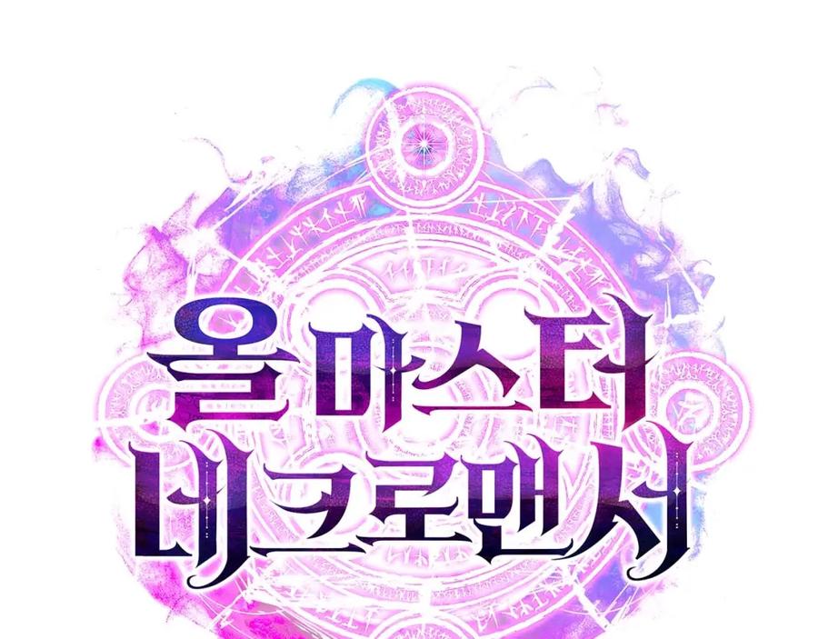 死灵法师：重生的我全技能精通 - 第20话 加入公会 - 第323张图