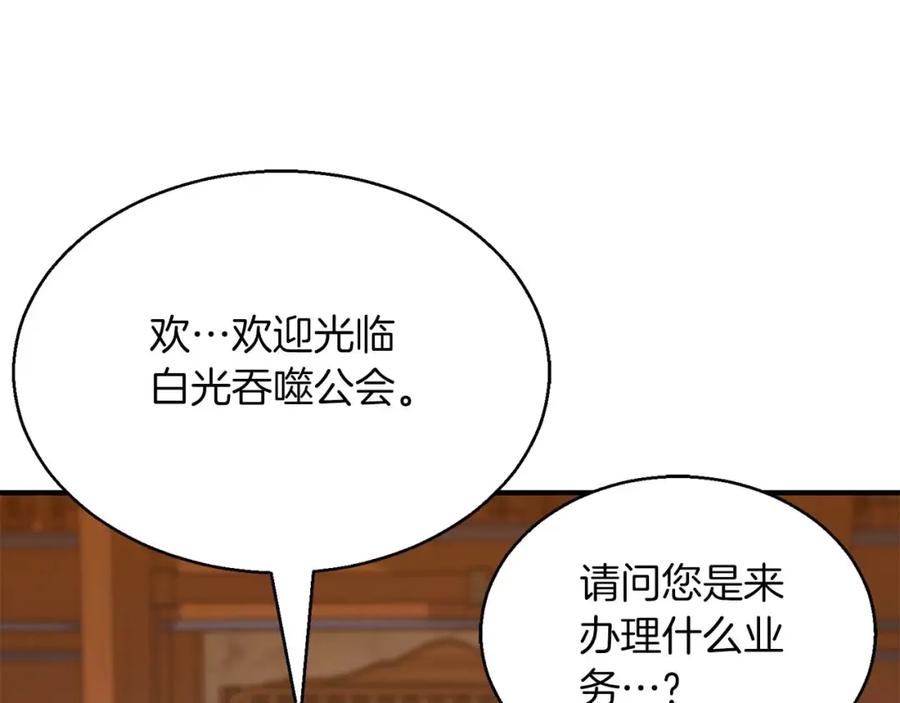 死灵法师：重生的我全技能精通 - 第20话 加入公会 - 第312张图