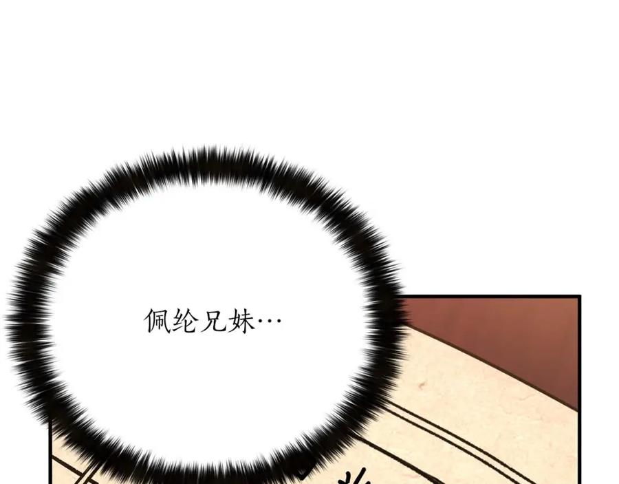 死灵法师：重生的我全技能精通 - 第21话 公然挑战 - 第195张图