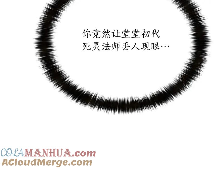 死灵法师：重生的我全技能精通 - 第21话 公然挑战 - 第117张图