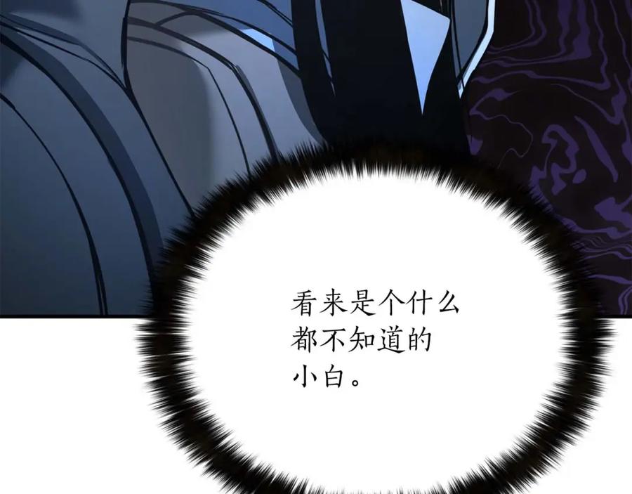 死灵法师：重生的我全技能精通 - 第21话 公然挑战 - 第42张图