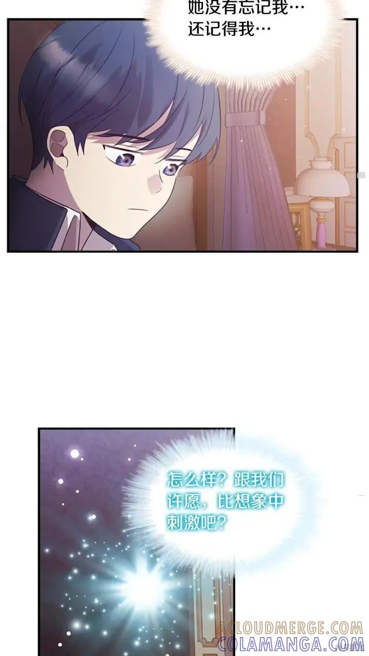 《重生小公主生存法则》第22话 第67页
