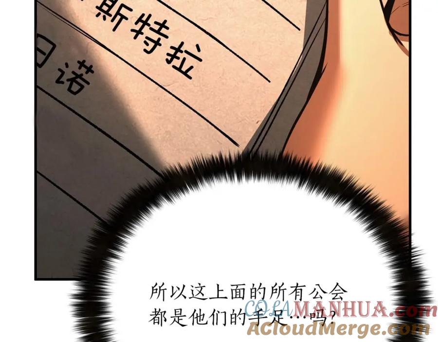 死灵法师：重生的我全技能精通 - 第21话 公然挑战 - 第197张图