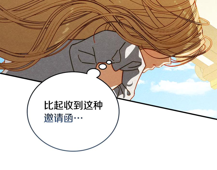 《驯养满级怪物》第23话 少女的思念 第190页