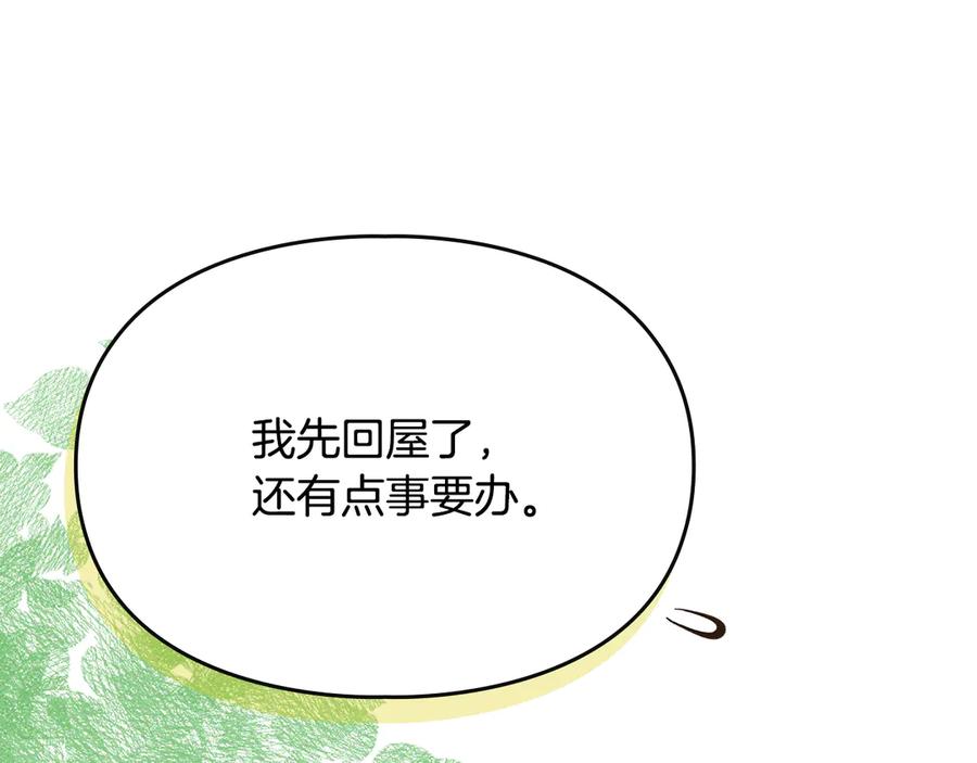 《驯养满级怪物》第23话 少女的思念 第182页